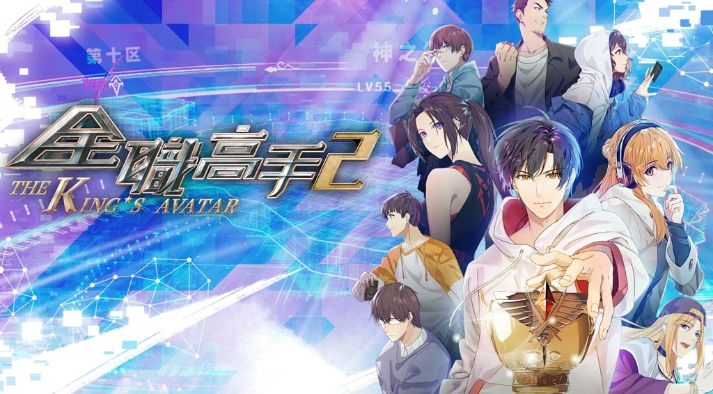 The King’s Avatar oyunları en iyi kapsayan bir anime isteyenler için iyi bir seçim